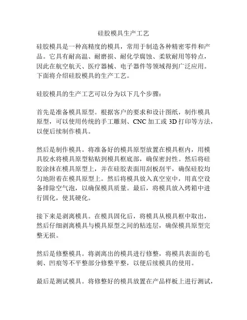 硅胶模具生产工艺