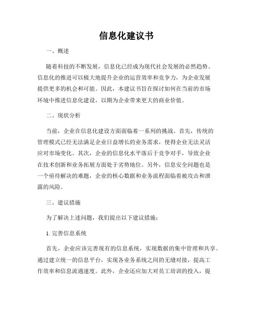 信息化建议书