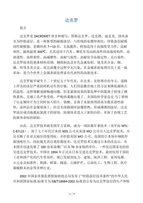 达克罗表面处理技术