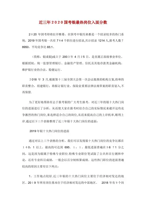 近三年国银最热岗位入面分数