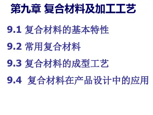复合材料的组成及作用基体