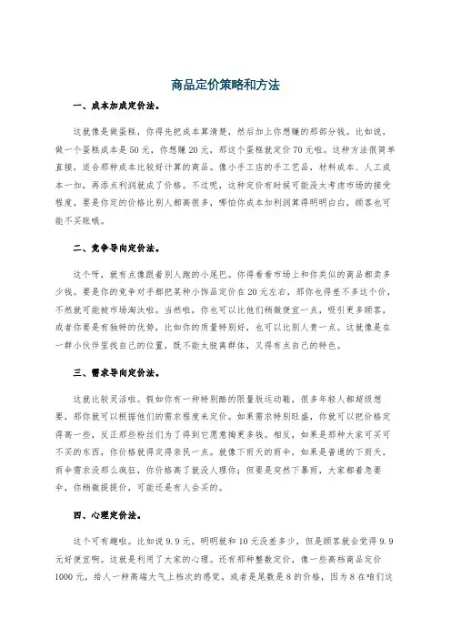 商品定价策略和方法