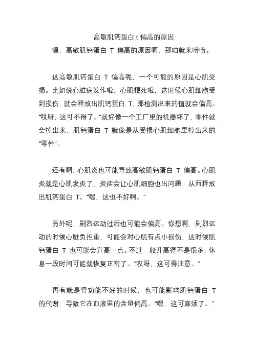 高敏肌钙蛋白t偏高的原因