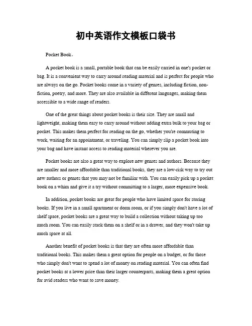 初中英语作文模板口袋书