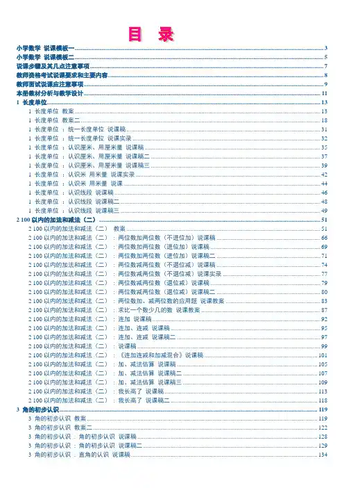 3人教版新课标《小学数学+二年级上册》教案说课稿
