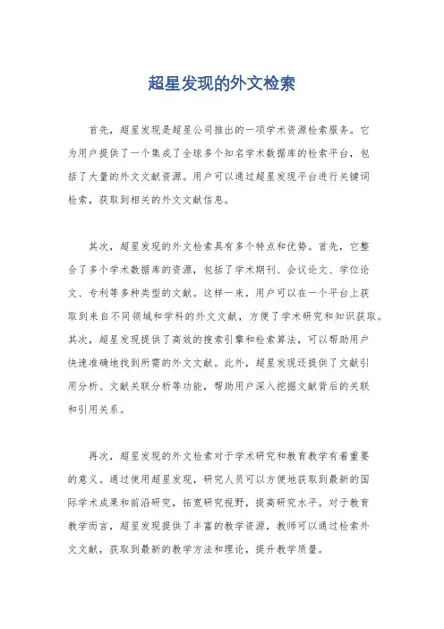 超星发现的外文检索