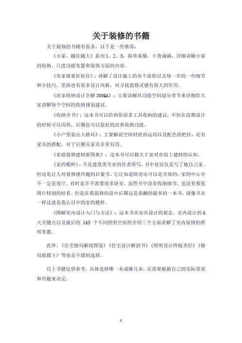 关于装修的书籍