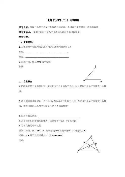 《角平分线(二)》导学案