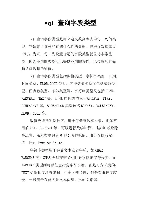sql 查询字段类型