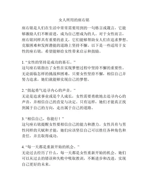 女人所用的座右铭