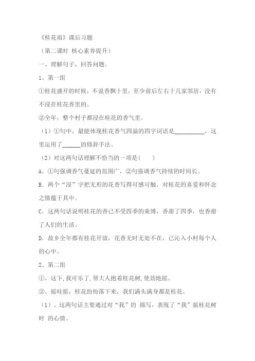 《桂花雨》第二课时同步练习(含答案)