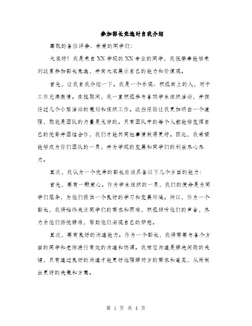 参加部长竞选时自我介绍（2篇）