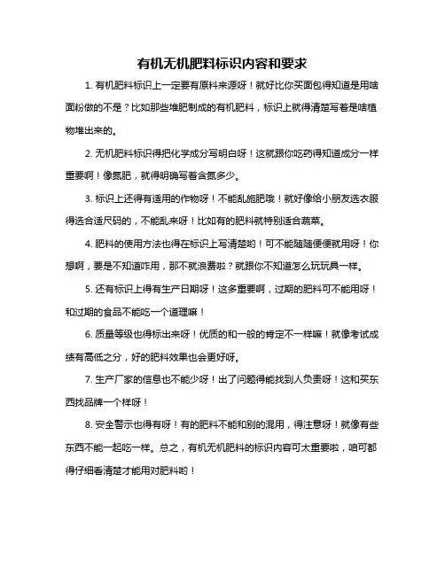 有机无机肥料标识内容和要求