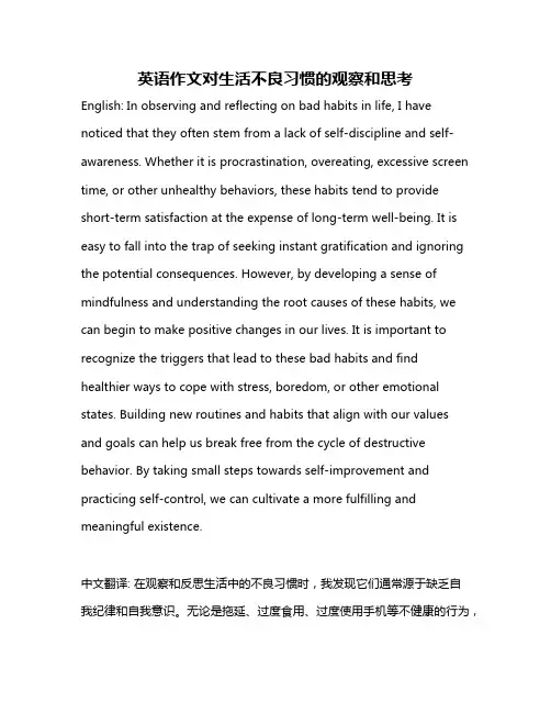 英语作文对生活不良习惯的观察和思考
