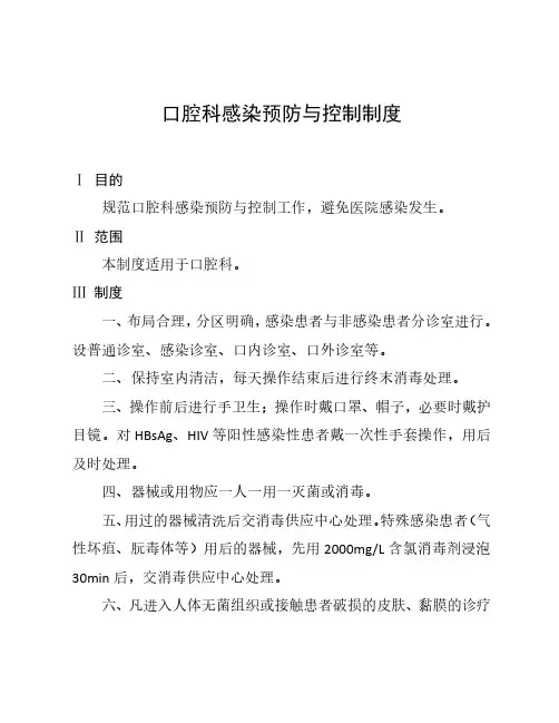 口腔科感染预防与控制制度