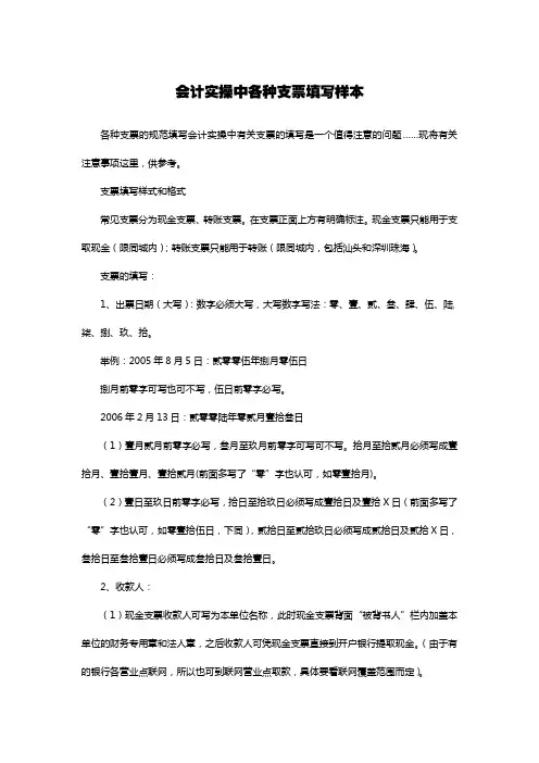 会计实操中各种支票填写样本