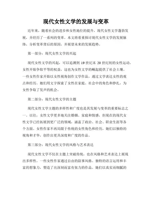 现代女性文学的发展与变革