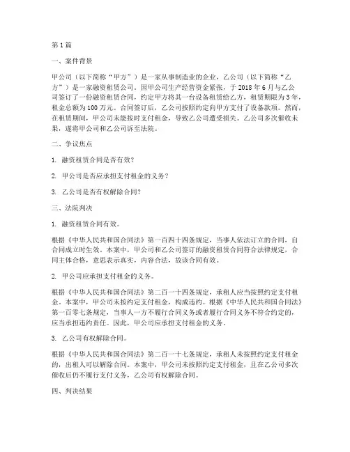 融资租赁法律案例(3篇)