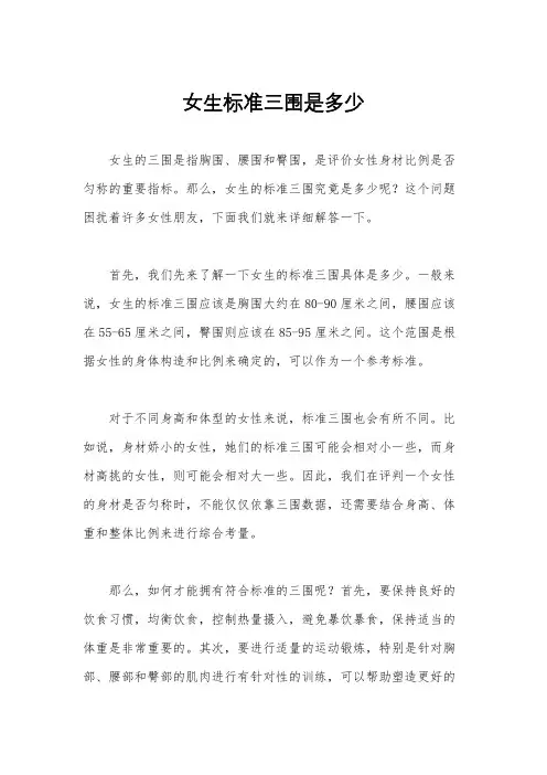 女生标准三围是多少