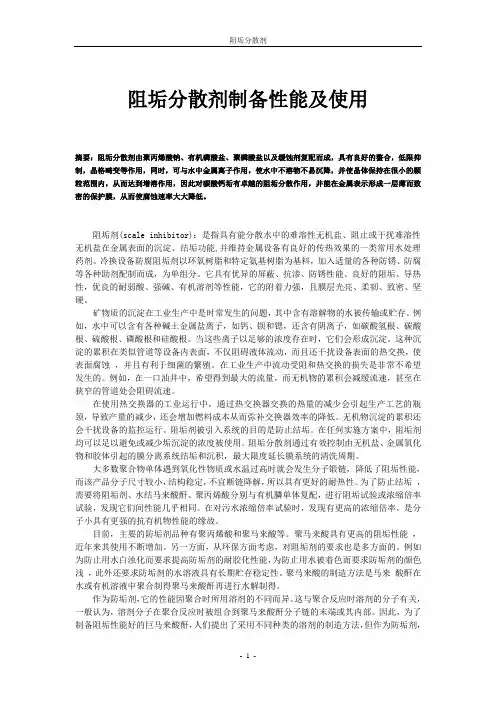 阻垢剂的相关介绍