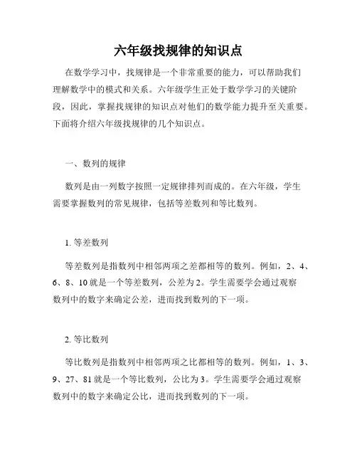 六年级找规律的知识点