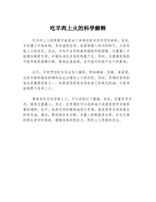 吃羊肉上火的科学解释