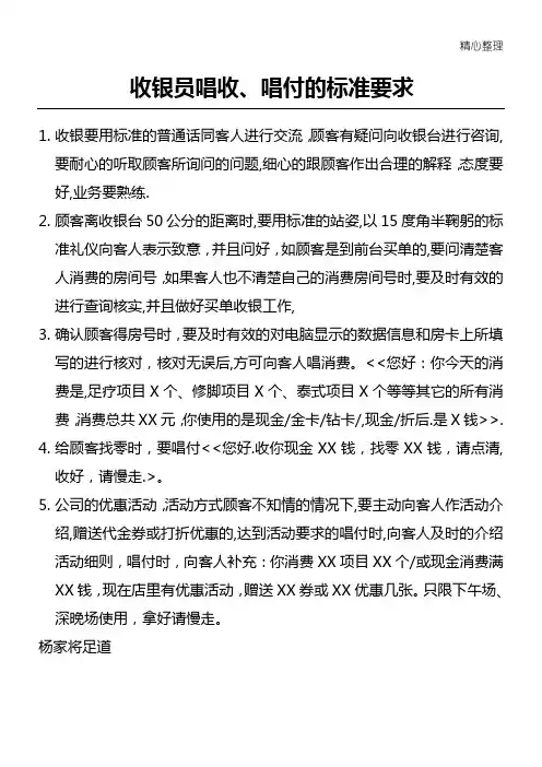 收银员唱收、唱付的标准要求