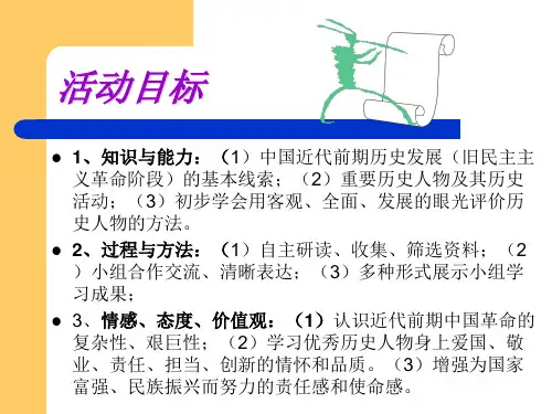 第13课讲历史评人物