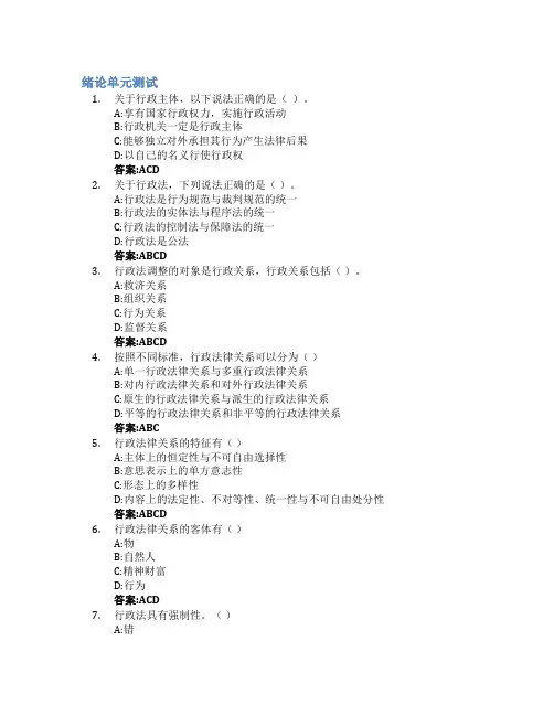 行政法学智慧树知到答案章节测试2023年鲁东大学