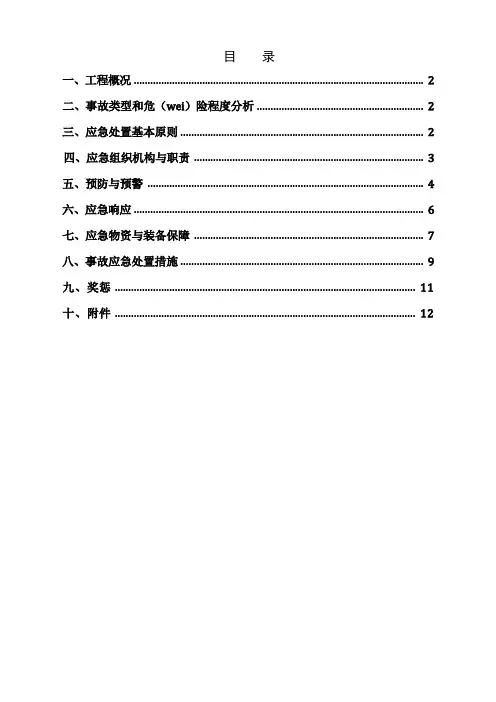 坍塌事故应急预案