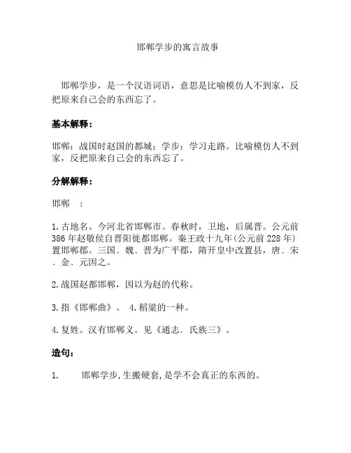 邯郸学步的寓言故事