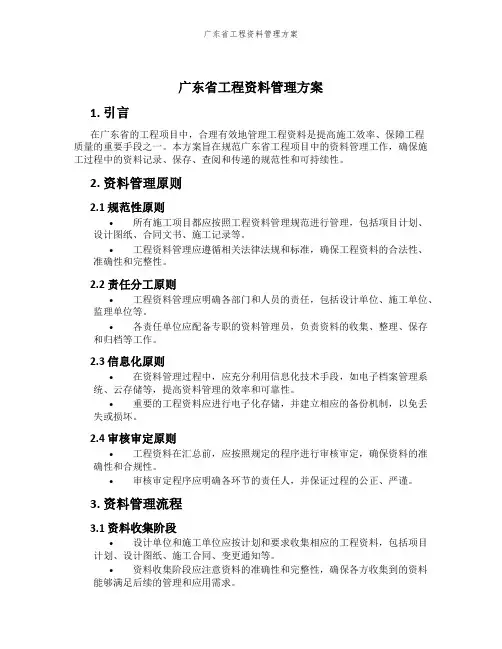 广东省工程资料管理方案
