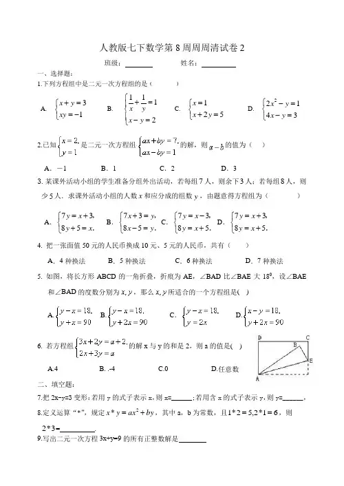 人教版七下第八周数学周周清试卷2