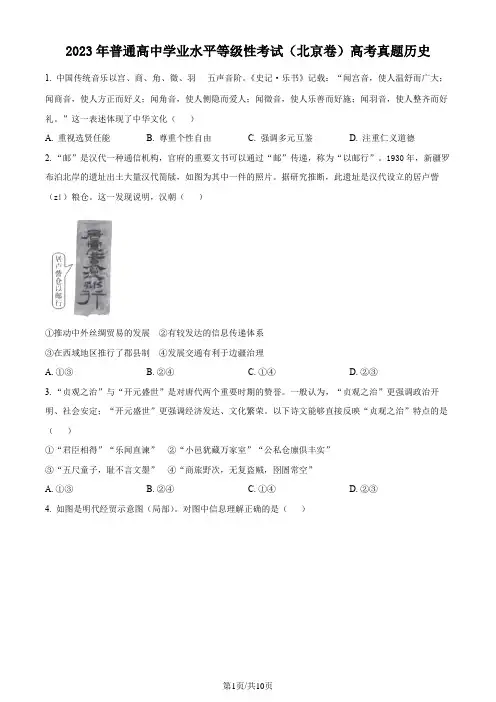 2023年高考北京历史真题(含答案)