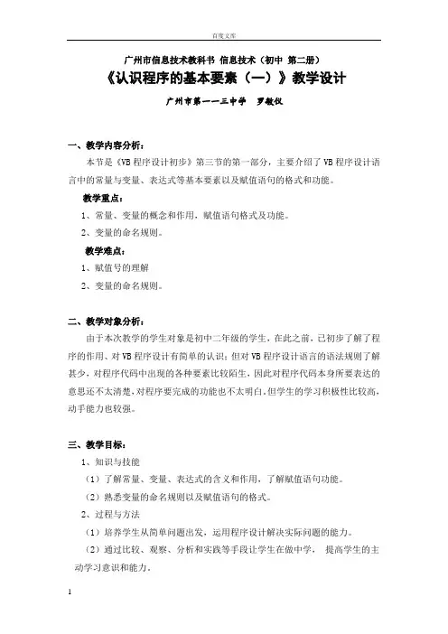 广州市信息技教科书信息技术初中第二册