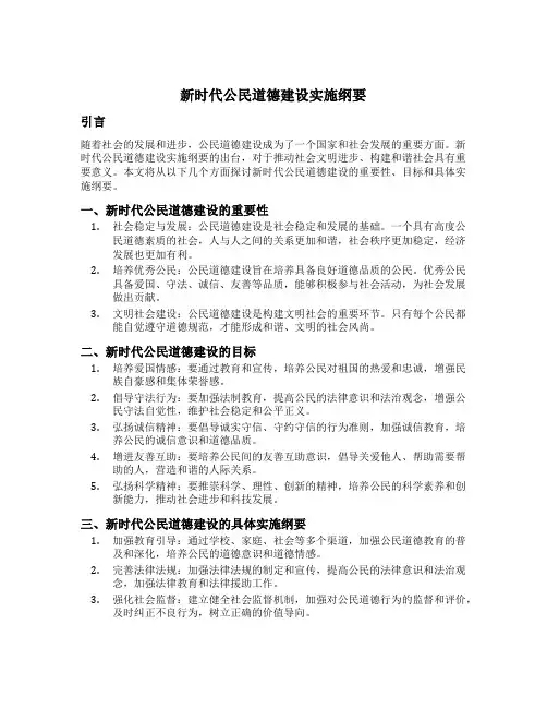 新时代公民道德建设实施纲要打印