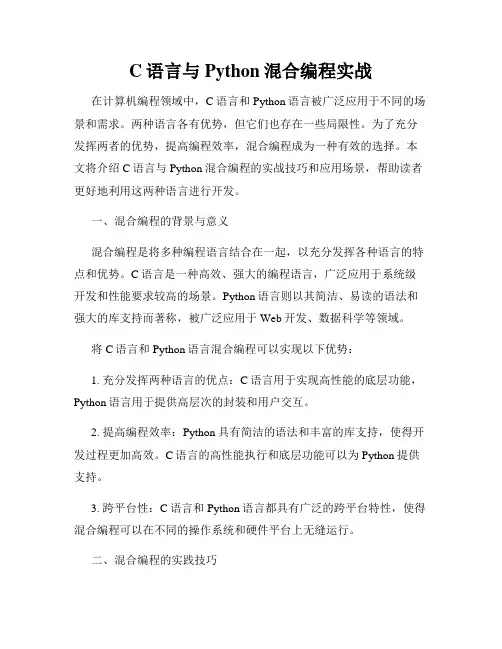 C语言与Python混合编程实战