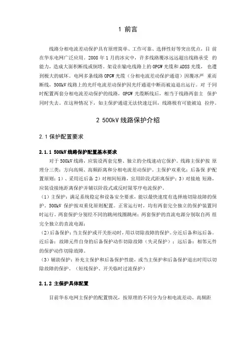 500千伏线路保护介绍