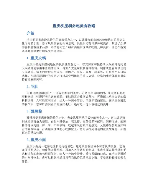 重庆洪崖洞必吃美食攻略