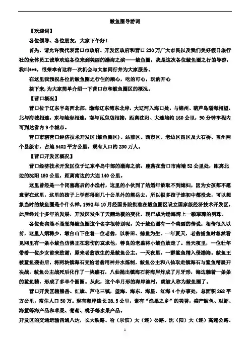 鲅鱼圈导游词