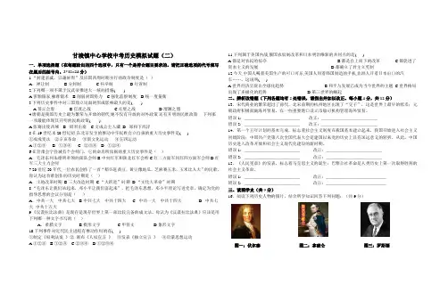甘浚镇中心学校中考历史模拟试题