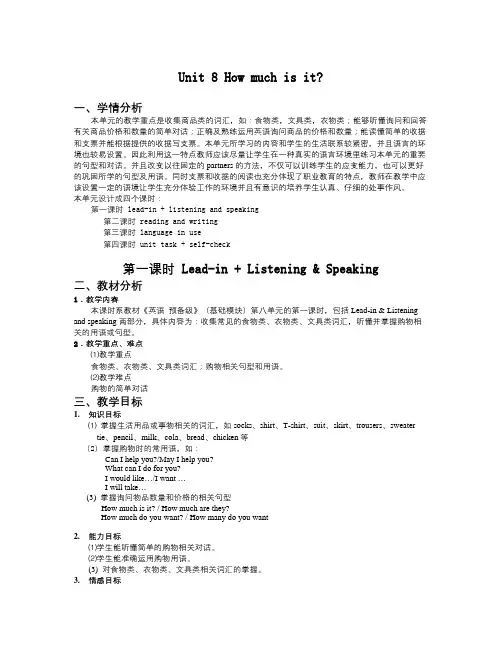 英语知识点高教版中职英语(基础模块 预备级)Uint 8《How much is it》word教案-总结
