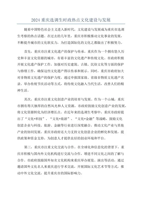 2024重庆选调生时政热点文化建设与发展