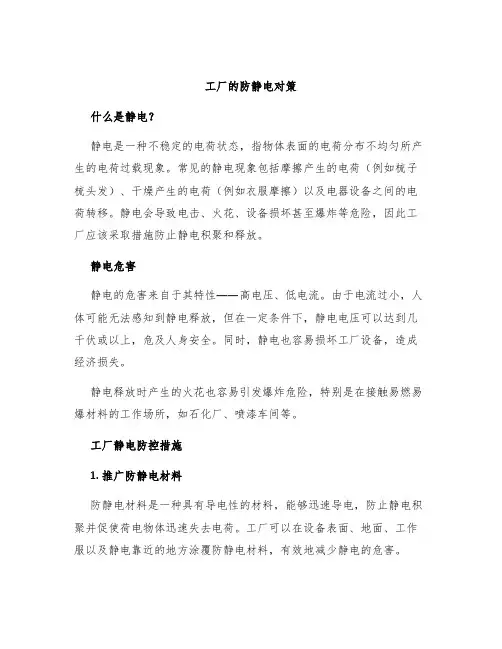 工厂的防静电对策