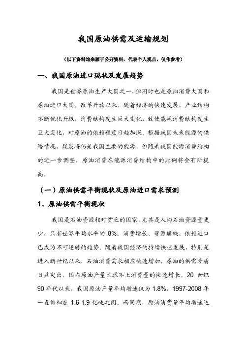 我国原油供需及运输