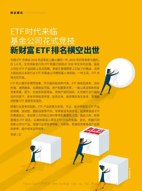 ETF时代来临基金公司花式竞技新财富ETF排名横空出世