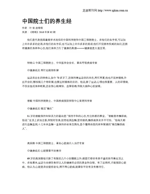 中国院士们的养生经