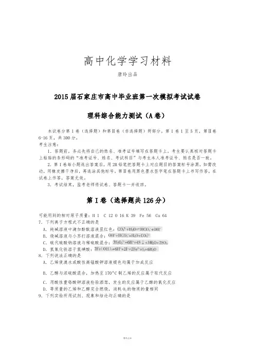 石家庄市高中毕业班第一次模拟考试试卷.docx