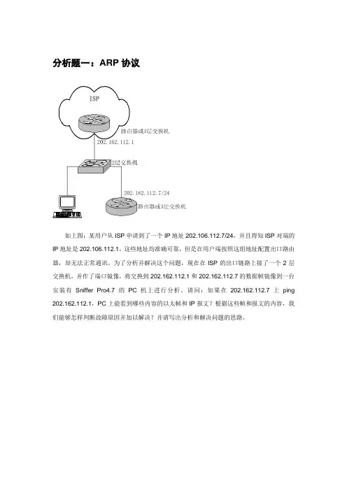 网络故障分析典型实例