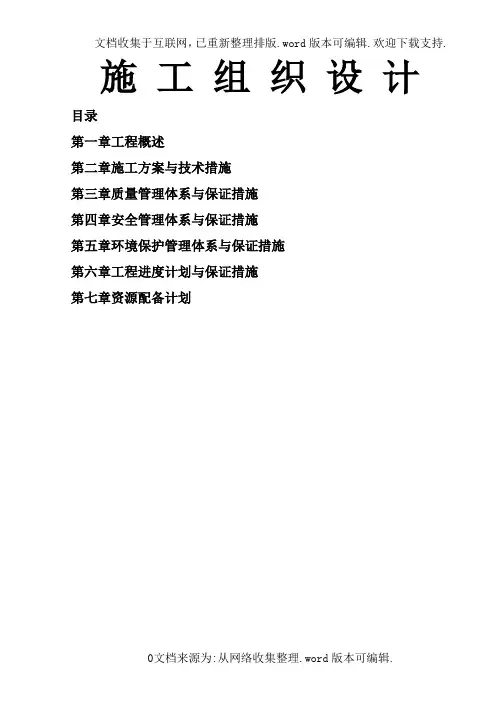 施工组织设计(通用版)